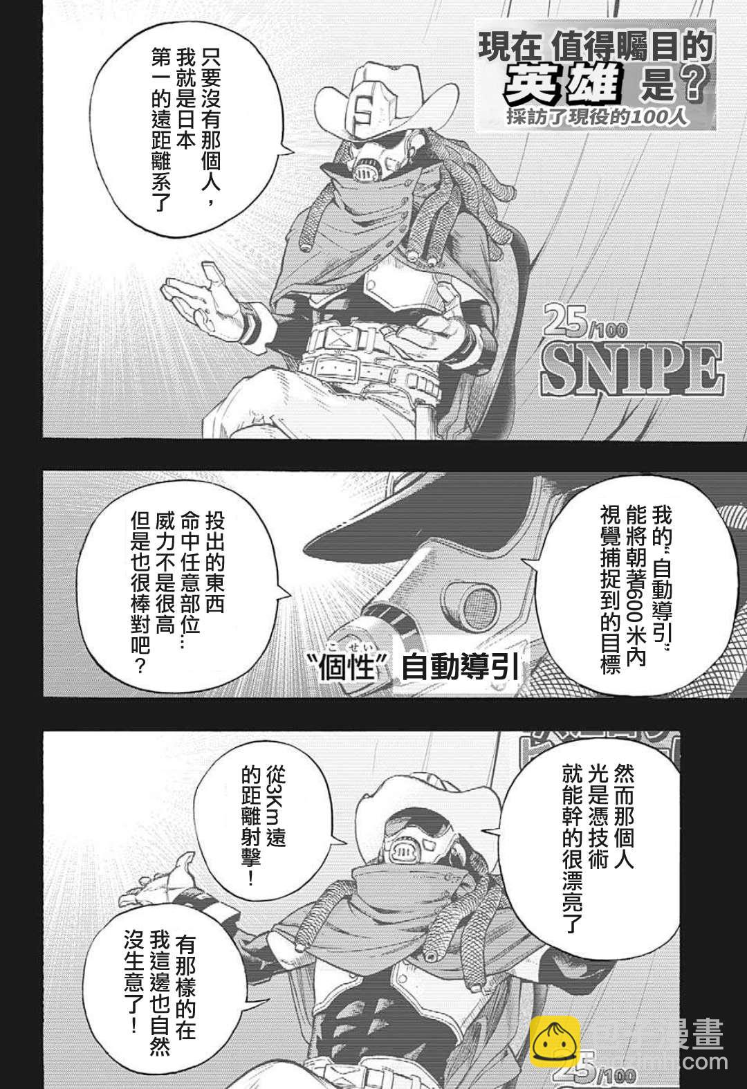 🍘我的英雄学园 第312話 刺客 第7页