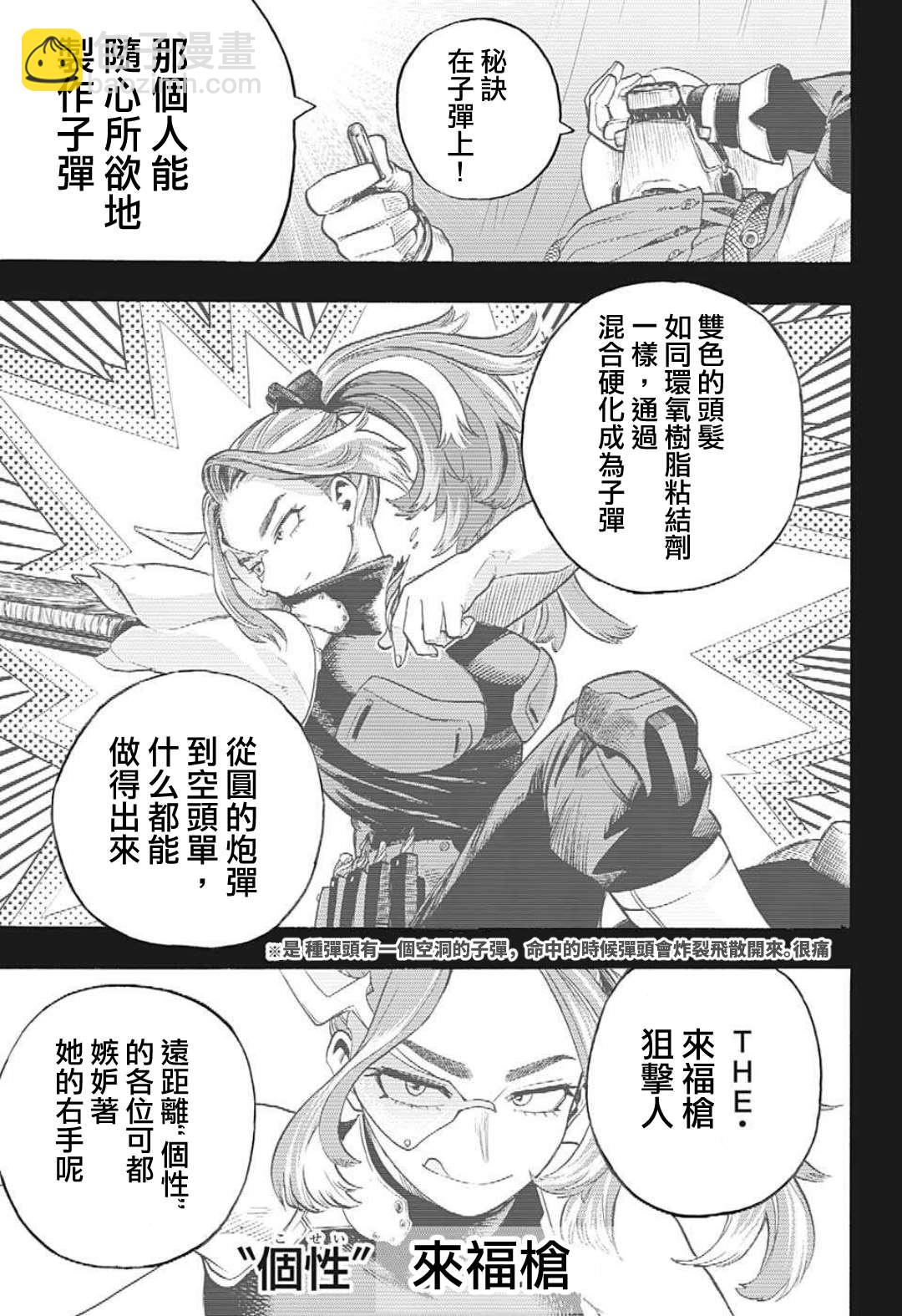 🍘我的英雄学园 第312話 刺客 第8页