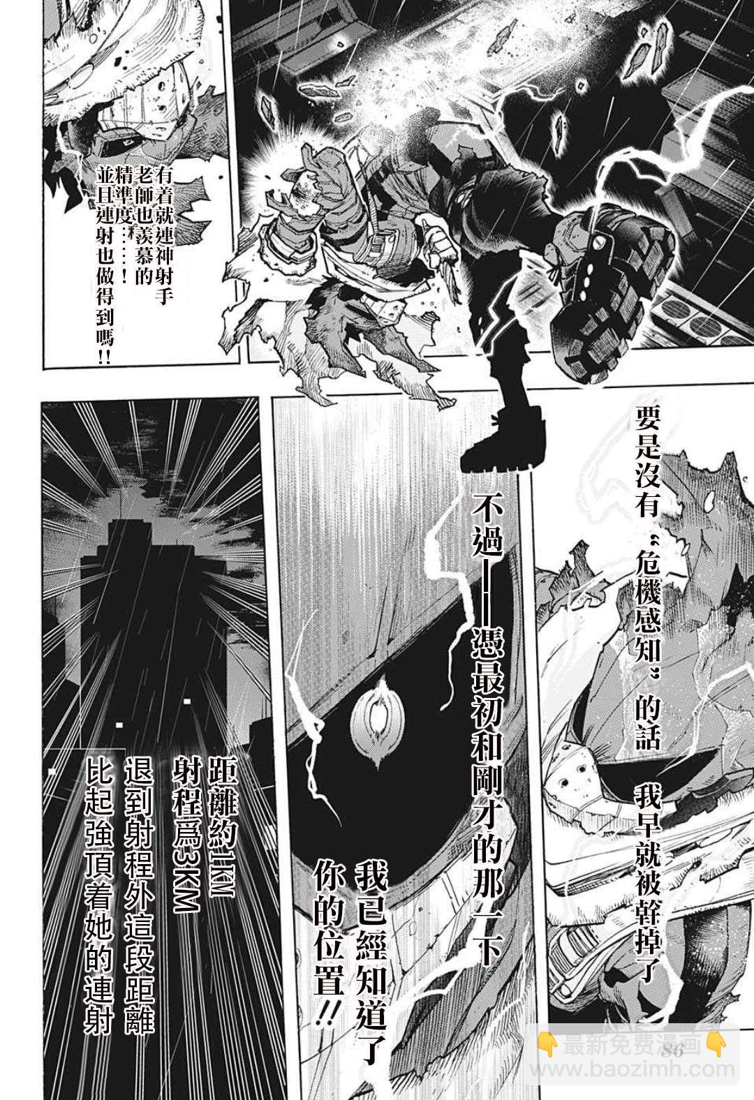 🍘我的英雄学园 第312話 刺客 第9页