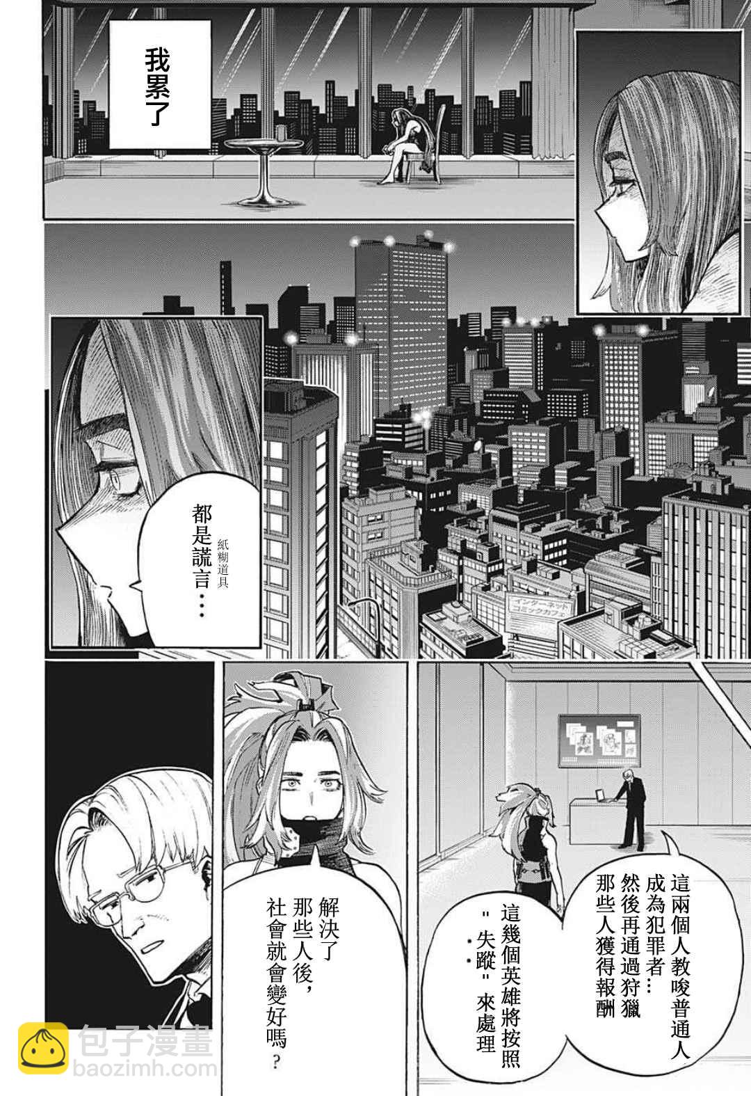 🍘我的英雄学园 第314話 美麗的Lady納甘 第10页
