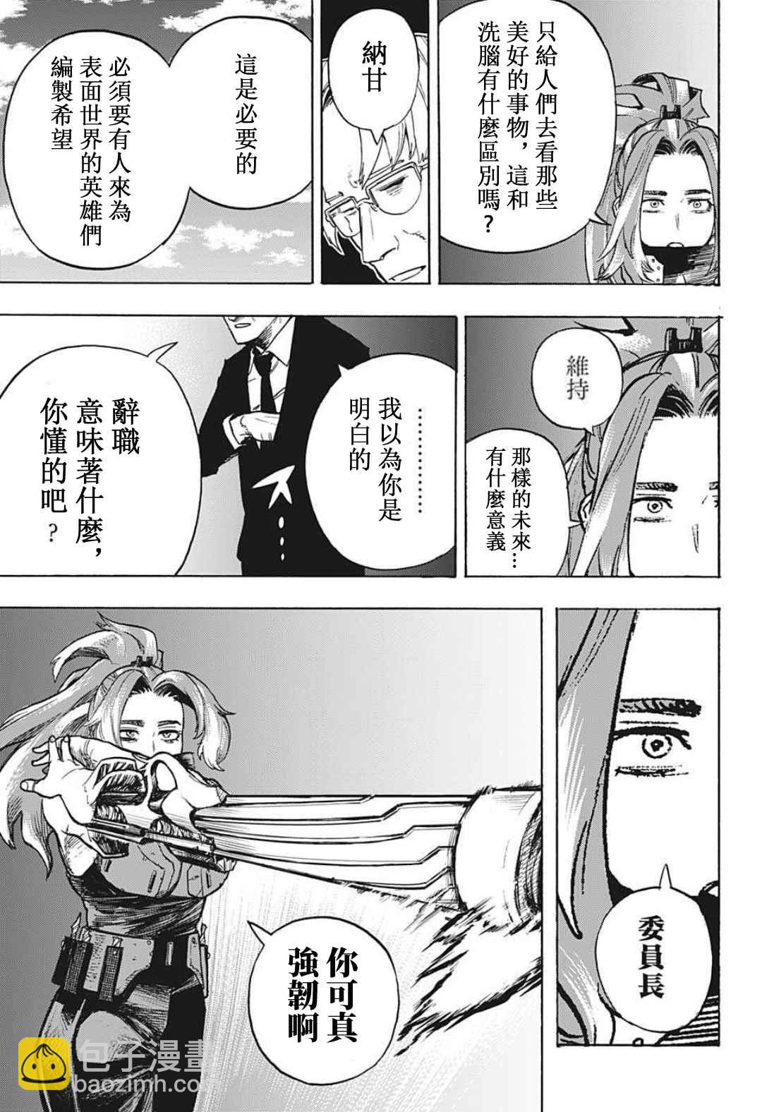 🍘我的英雄学园 第314話 美麗的Lady納甘 第11页
