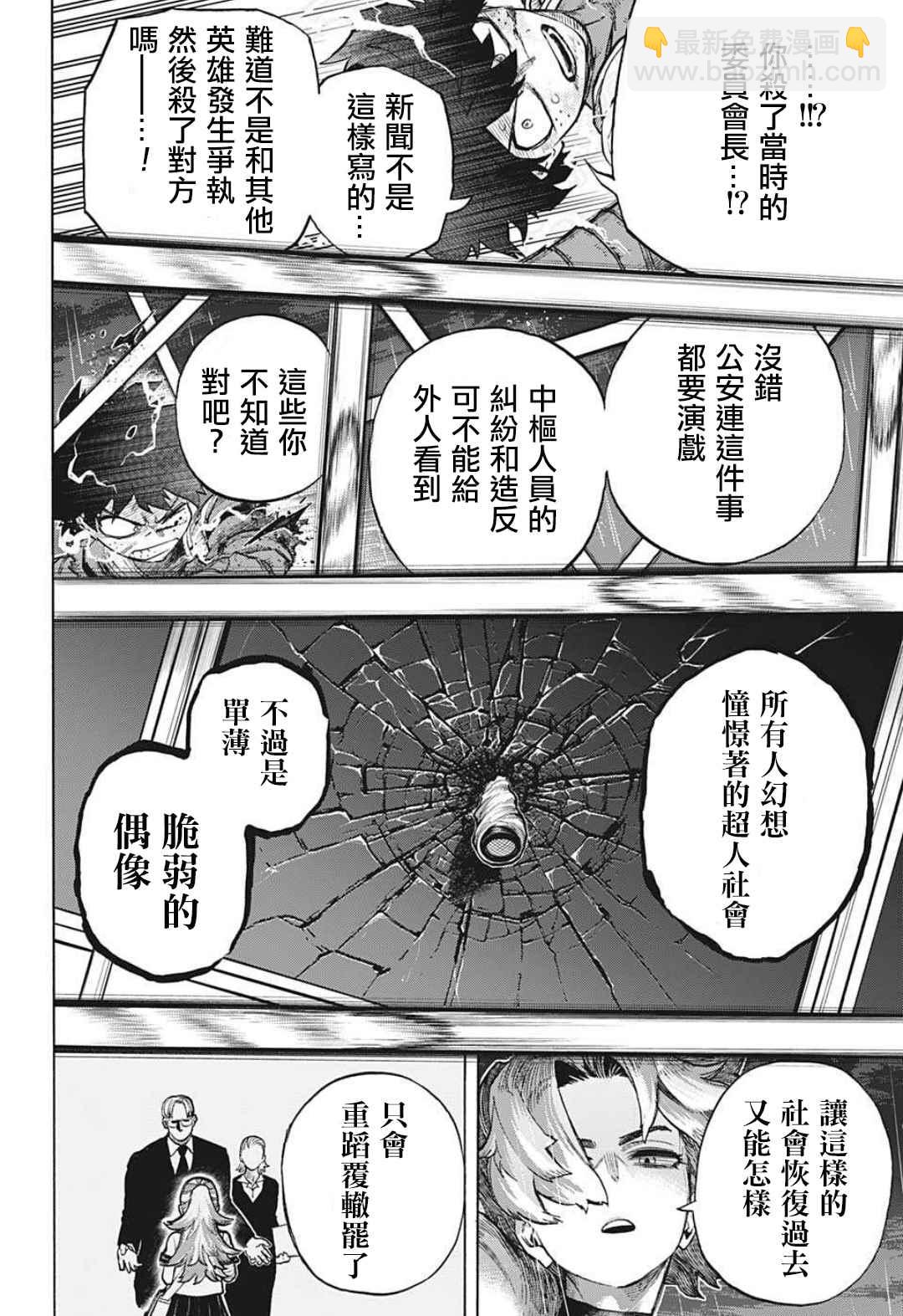 🍘我的英雄学园 第314話 美麗的Lady納甘 第12页