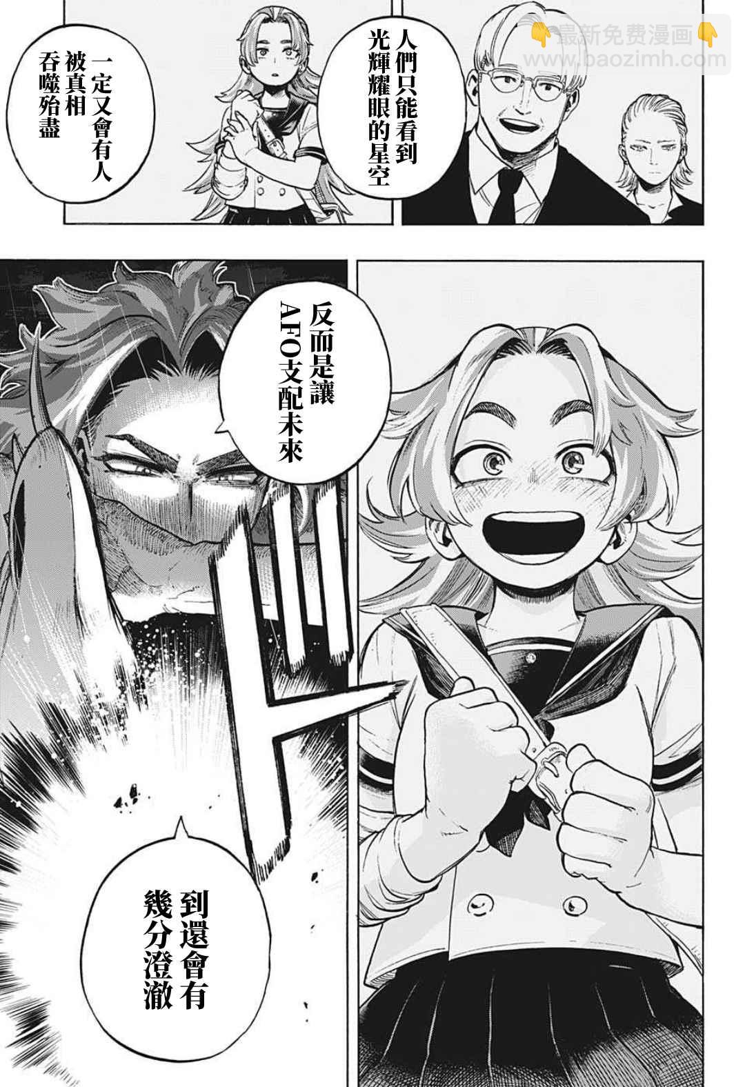 🍘我的英雄学园 第314話 美麗的Lady納甘 第13页