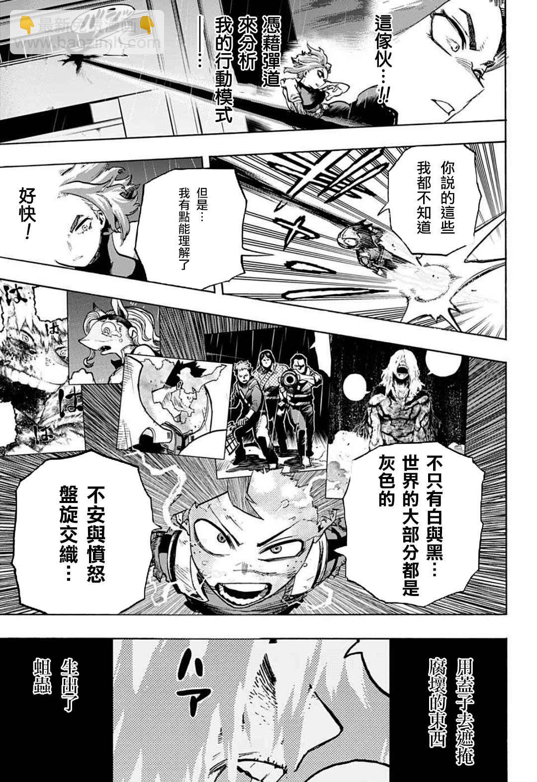 🍘我的英雄学园 第314話 美麗的Lady納甘 第15页