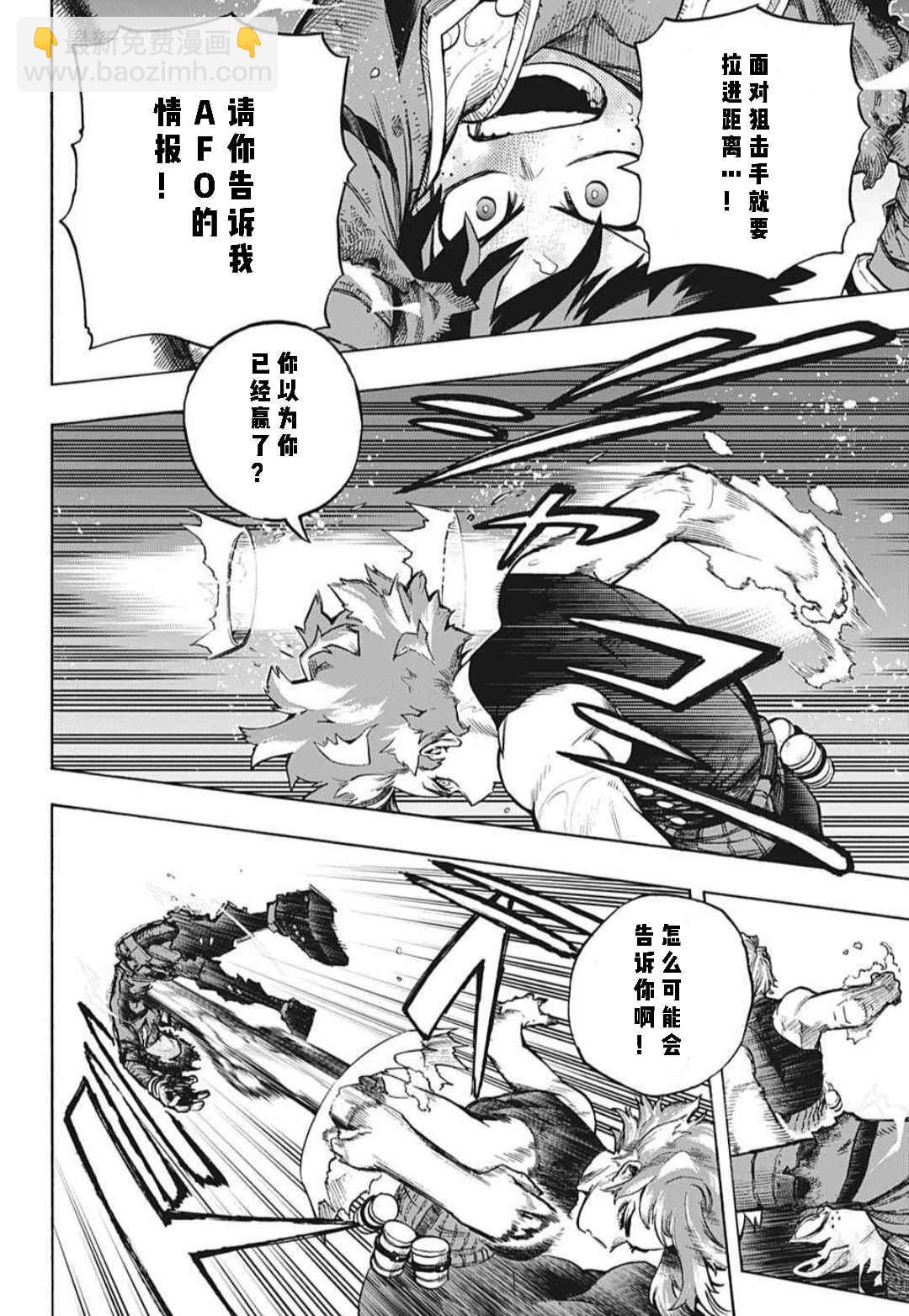 🍘我的英雄学园 第314話 美麗的Lady納甘 第2页