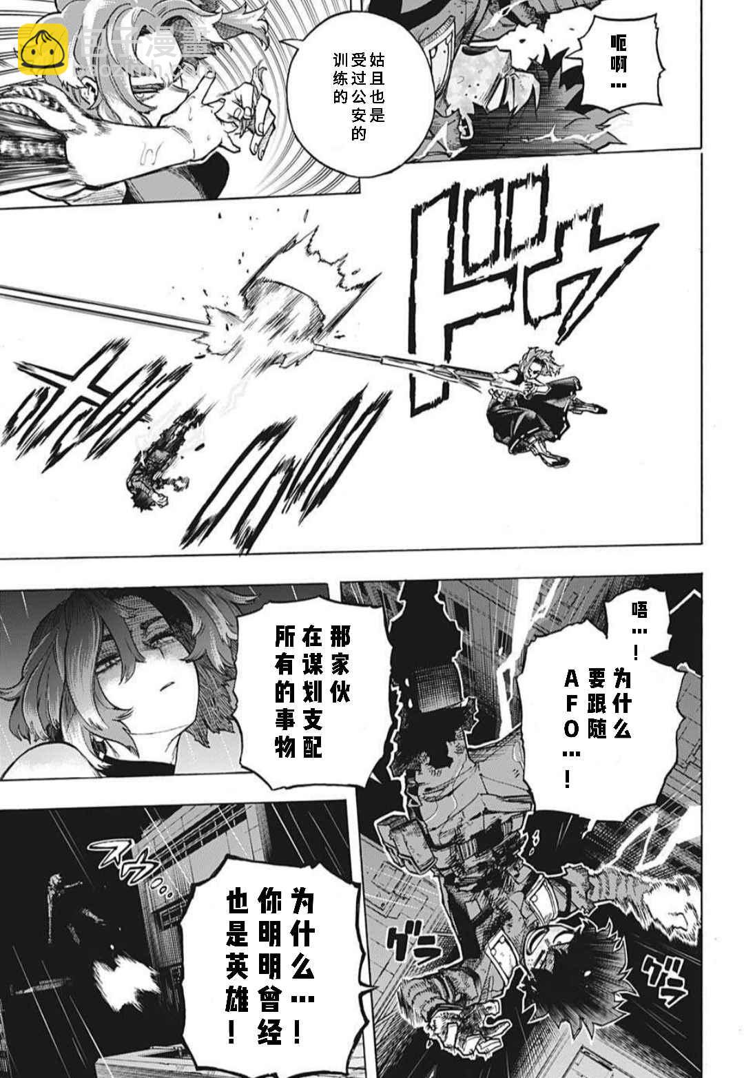 🍘我的英雄学园 第314話 美麗的Lady納甘 第3页
