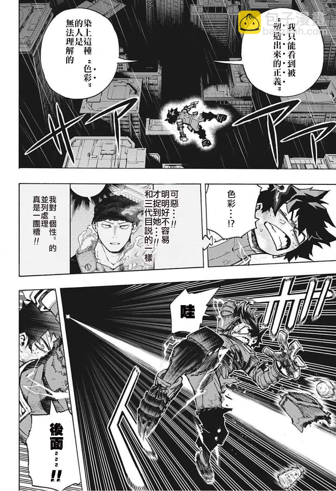 🍘我的英雄学园 第314話 美麗的Lady納甘 第4页