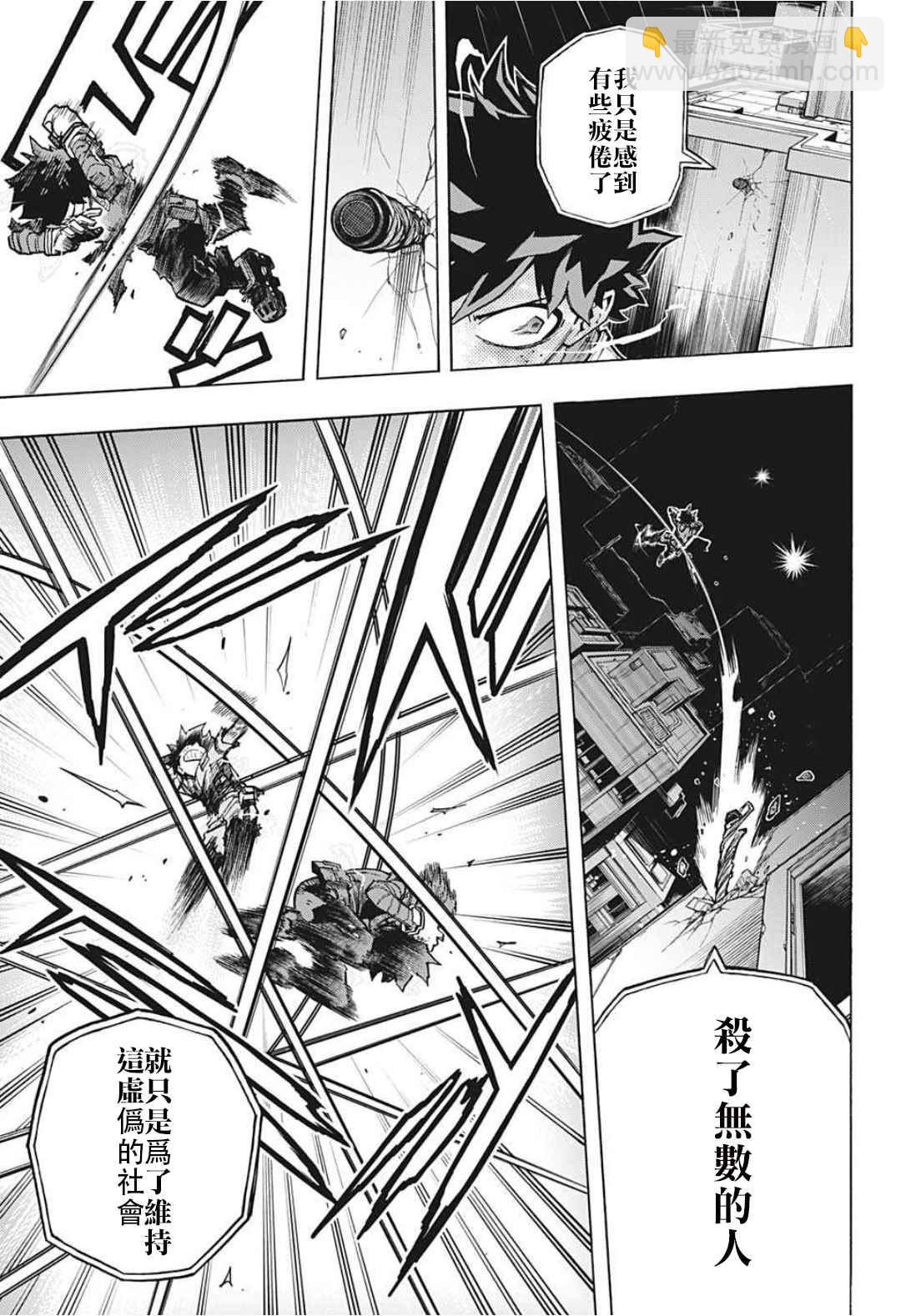 🍘我的英雄学园 第314話 美麗的Lady納甘 第5页