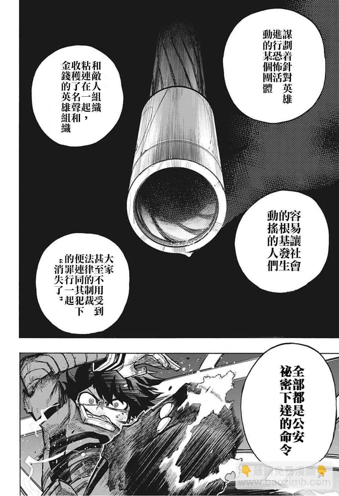 🍘我的英雄学园 第314話 美麗的Lady納甘 第6页