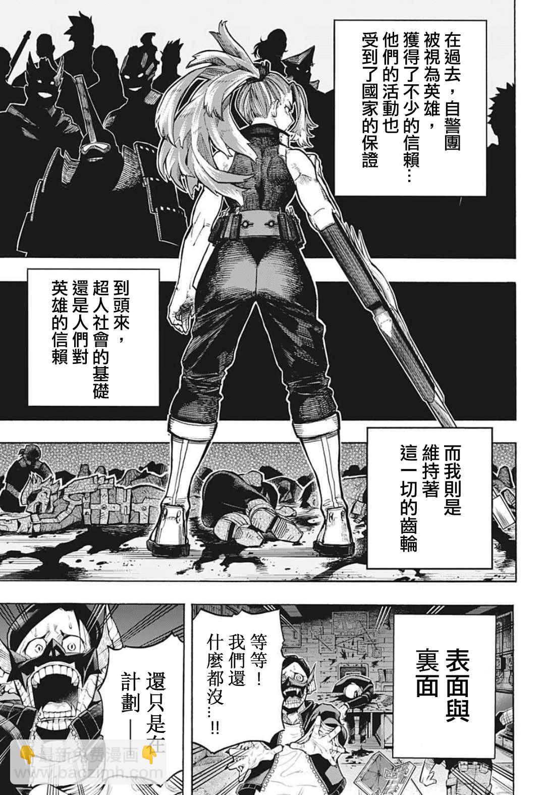 🍘我的英雄学园 第314話 美麗的Lady納甘 第7页