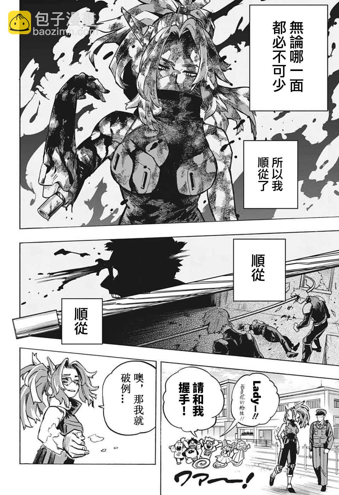🍘我的英雄学园 第314話 美麗的Lady納甘 第8页