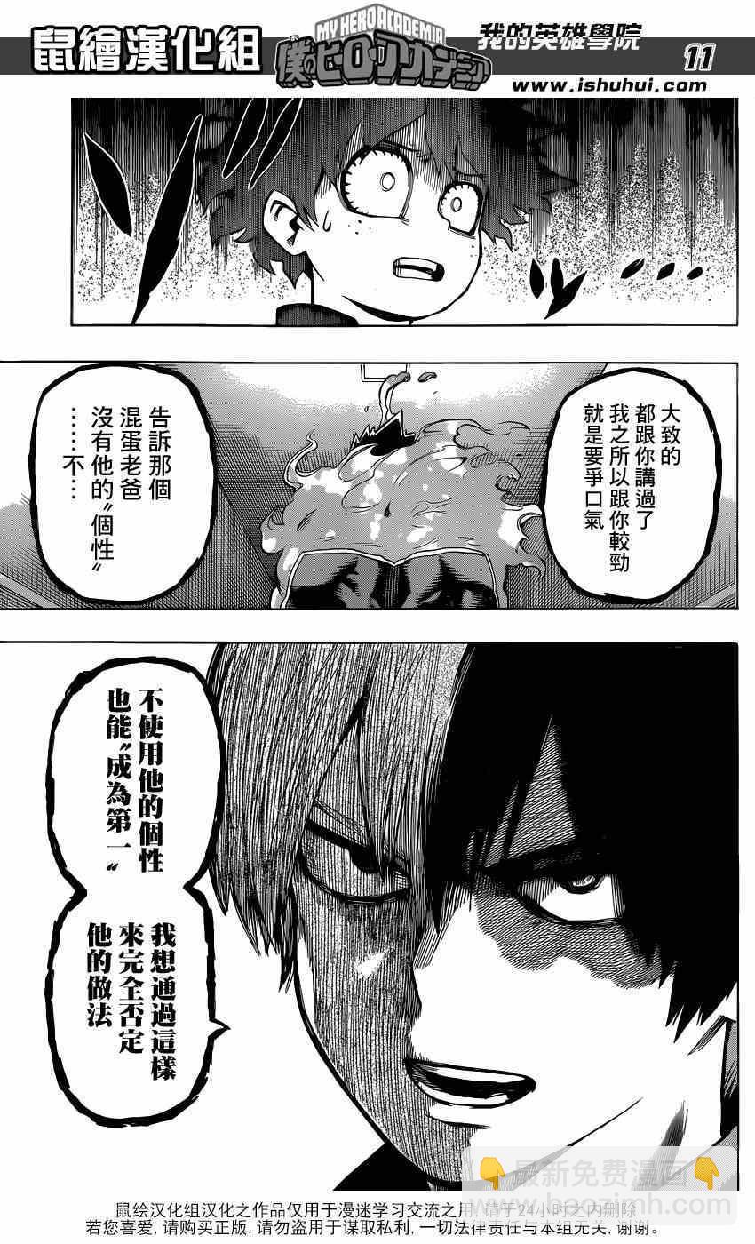 🍘我的英雄学园 第31话 第11页