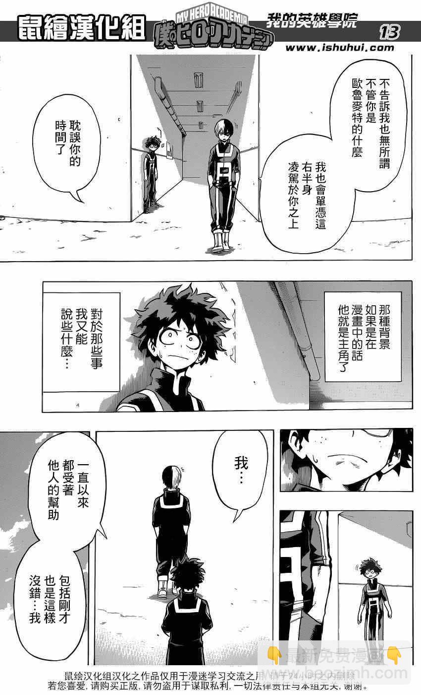 🍘我的英雄学园 第31话 第13页