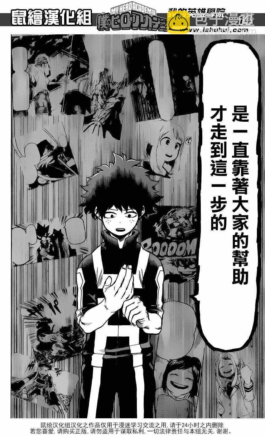🍘我的英雄学园 第31话 第14页