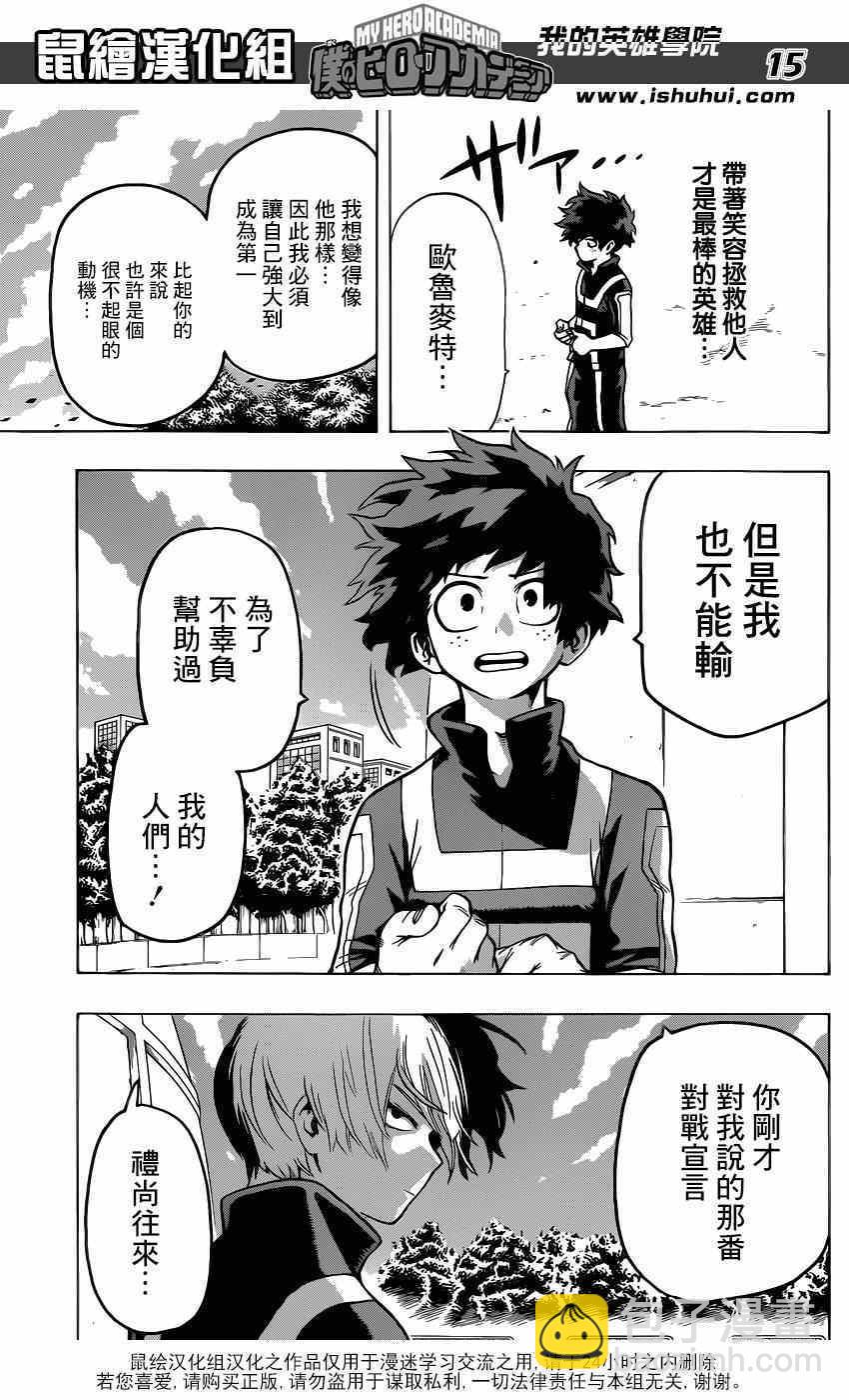 🍘我的英雄学园 第31话 第15页