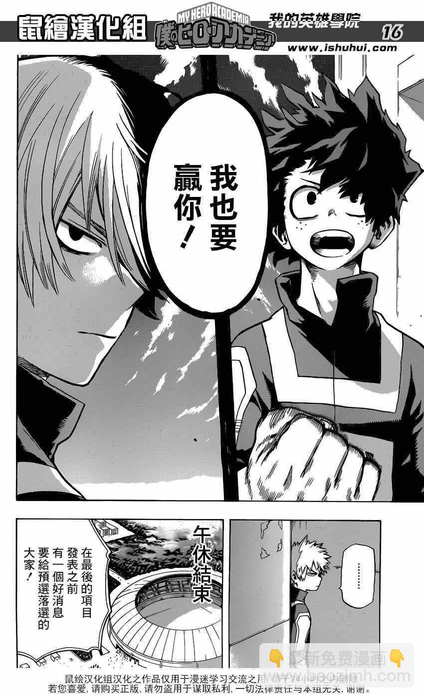 🍘我的英雄学园 第31话 第16页