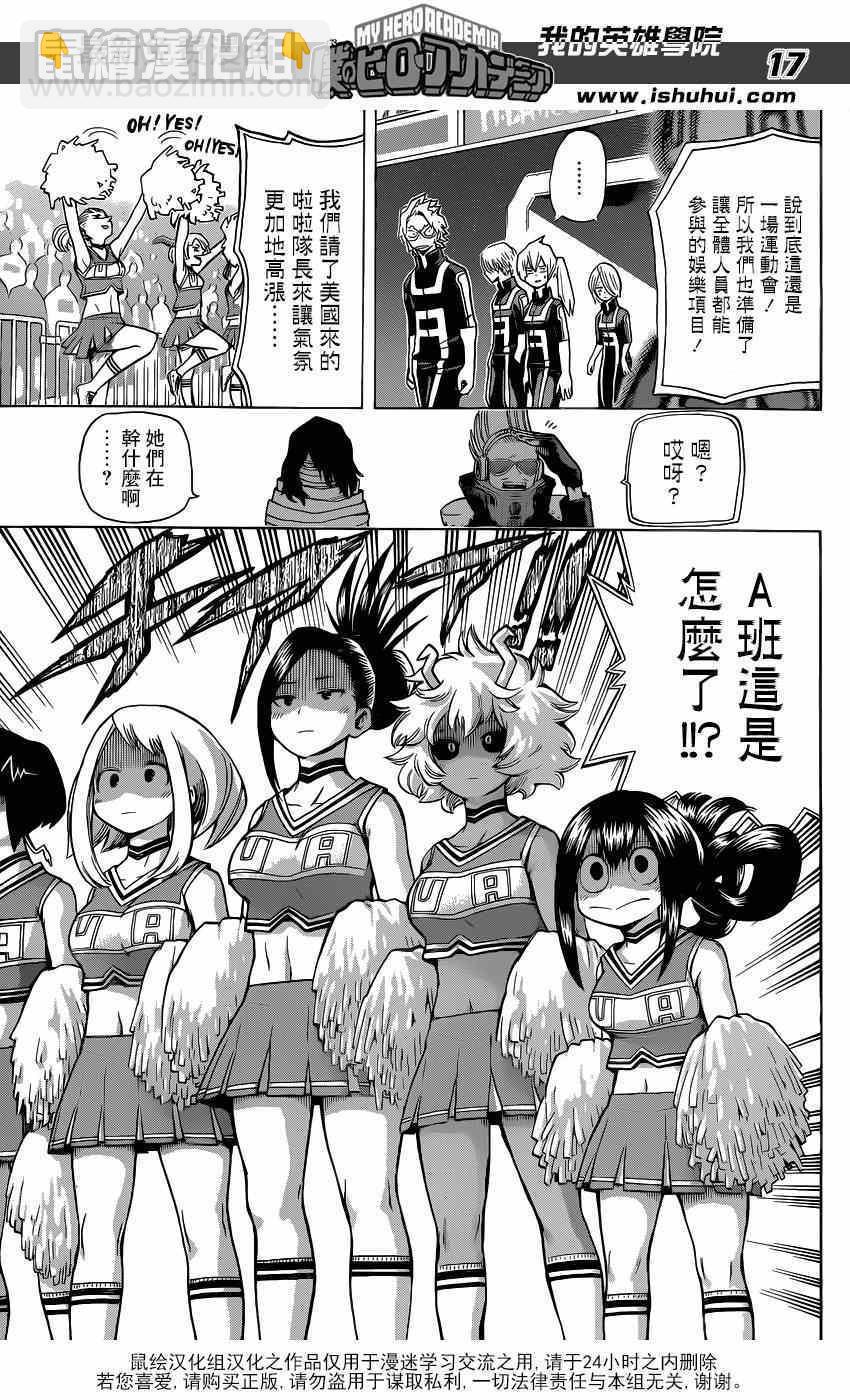 🍘我的英雄学园 第31话 第17页