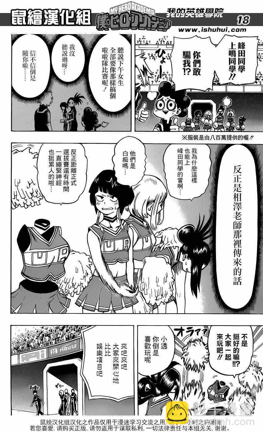 🍘我的英雄学园 第31话 第18页