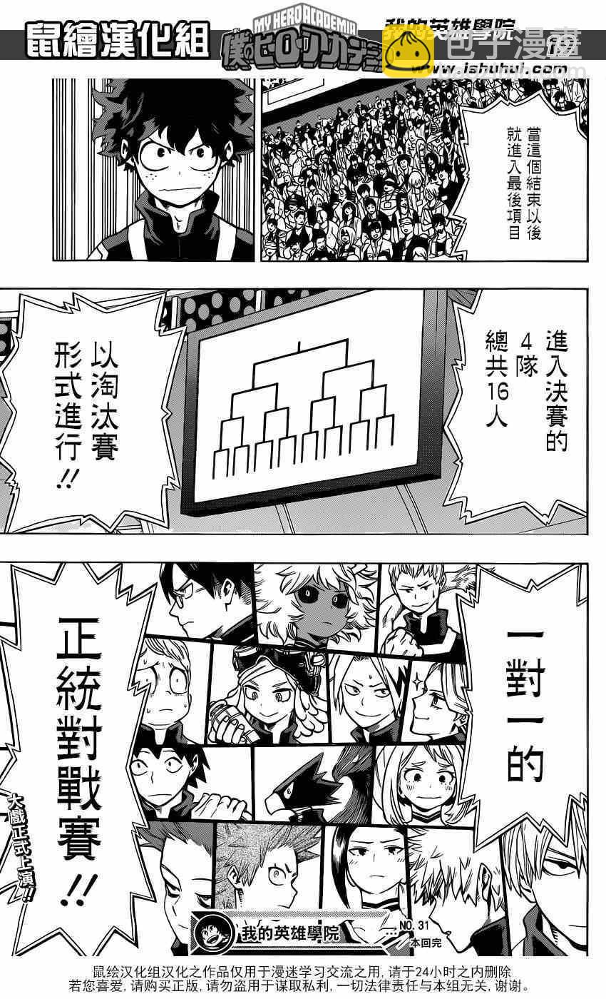 🍘我的英雄学园 第31话 第19页