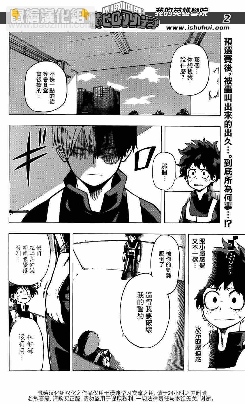 🍘我的英雄学园 第31话 第2页