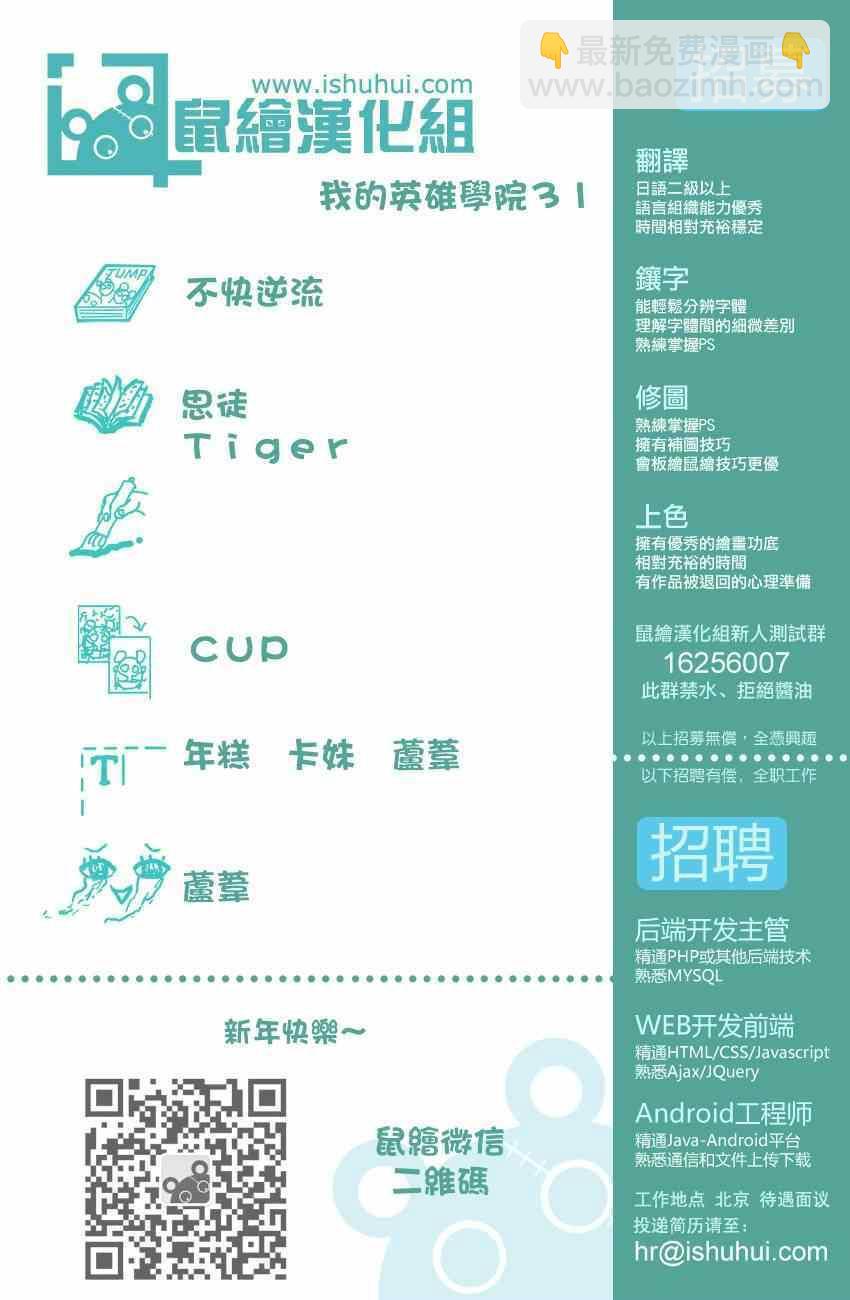 🍘我的英雄学园 第31话 第20页