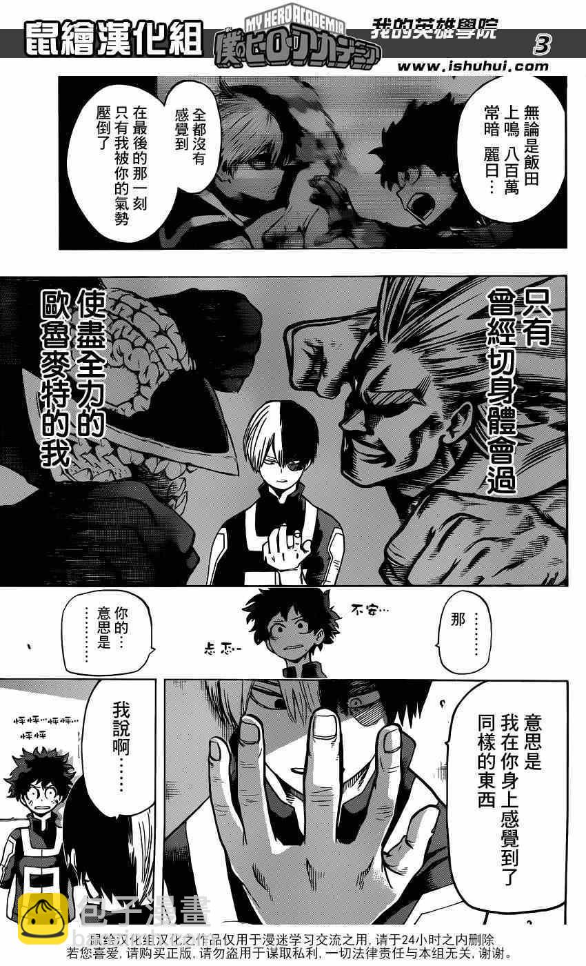 🍘我的英雄学园 第31话 第3页