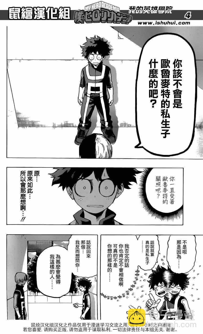🍘我的英雄学园 第31话 第4页