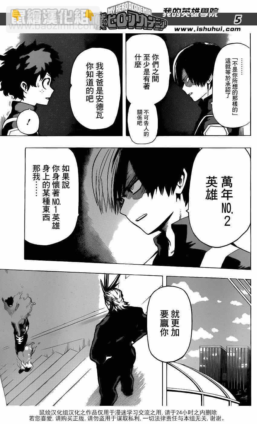🍘我的英雄学园 第31话 第5页