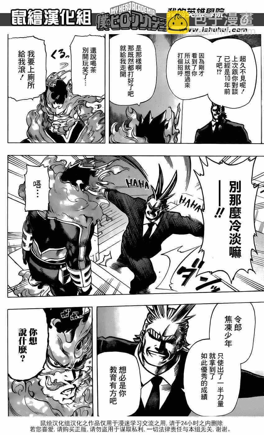 🍘我的英雄学园 第31话 第6页