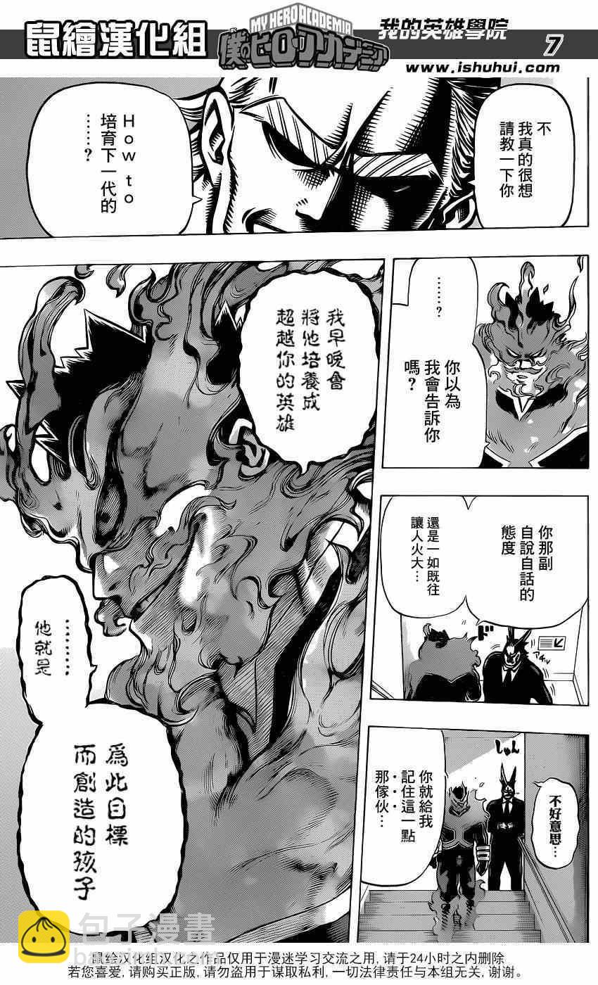 🍘我的英雄学园 第31话 第7页