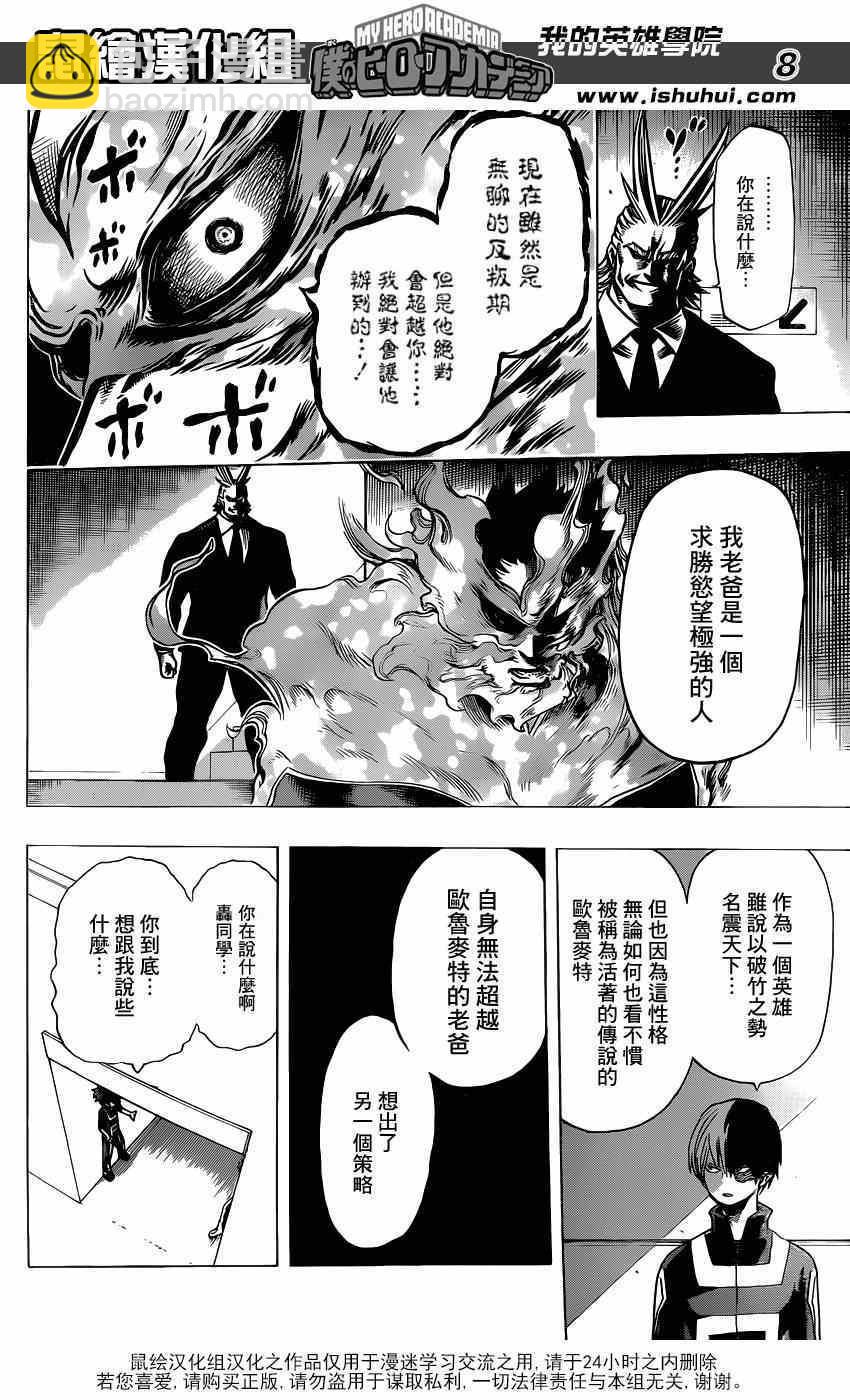 🍘我的英雄学园 第31话 第8页