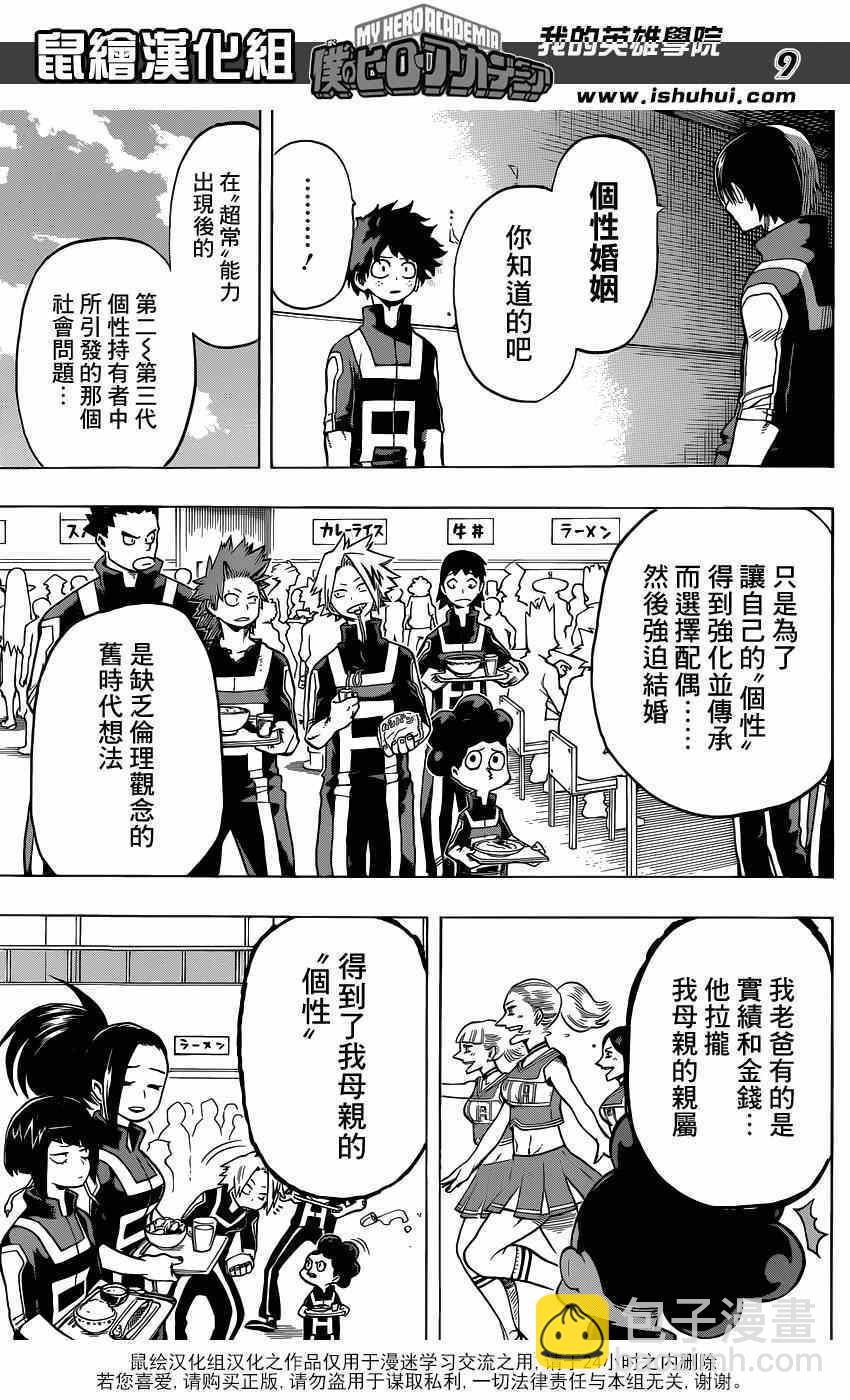 🍘我的英雄学园 第31话 第9页