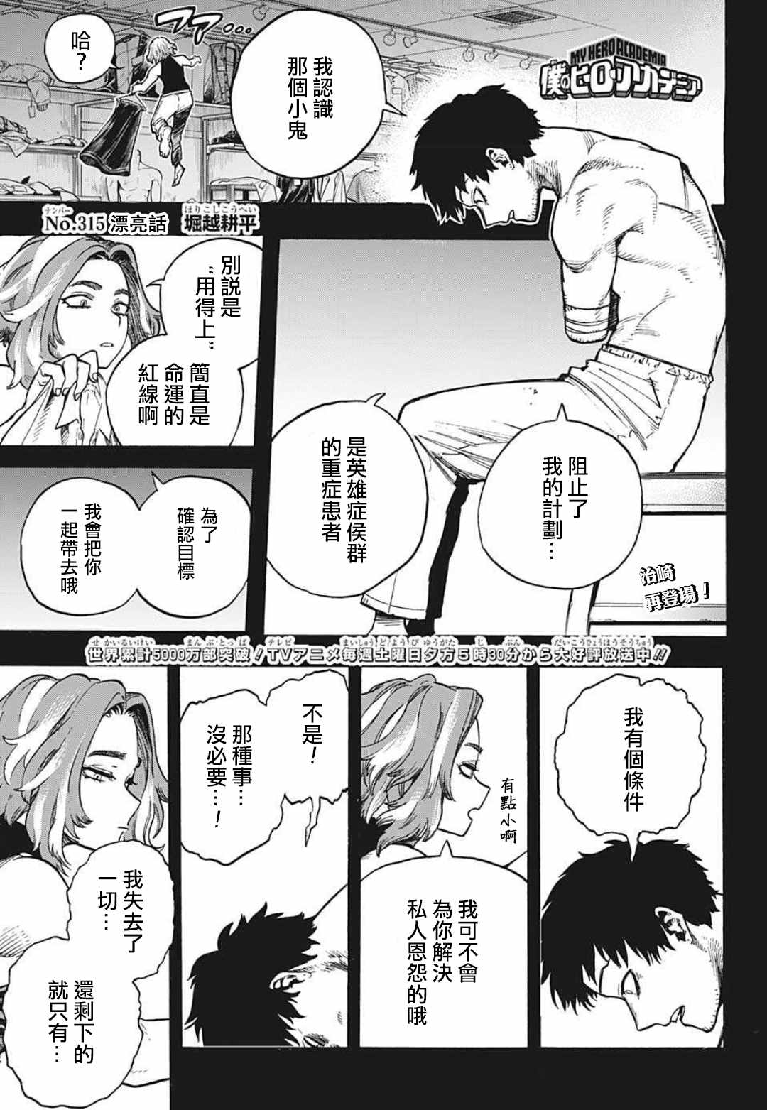 🍘我的英雄学园 第315話 漂亮話 第1页