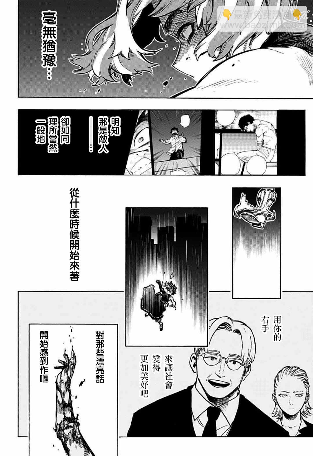 🍘我的英雄学园 第315話 漂亮話 第10页