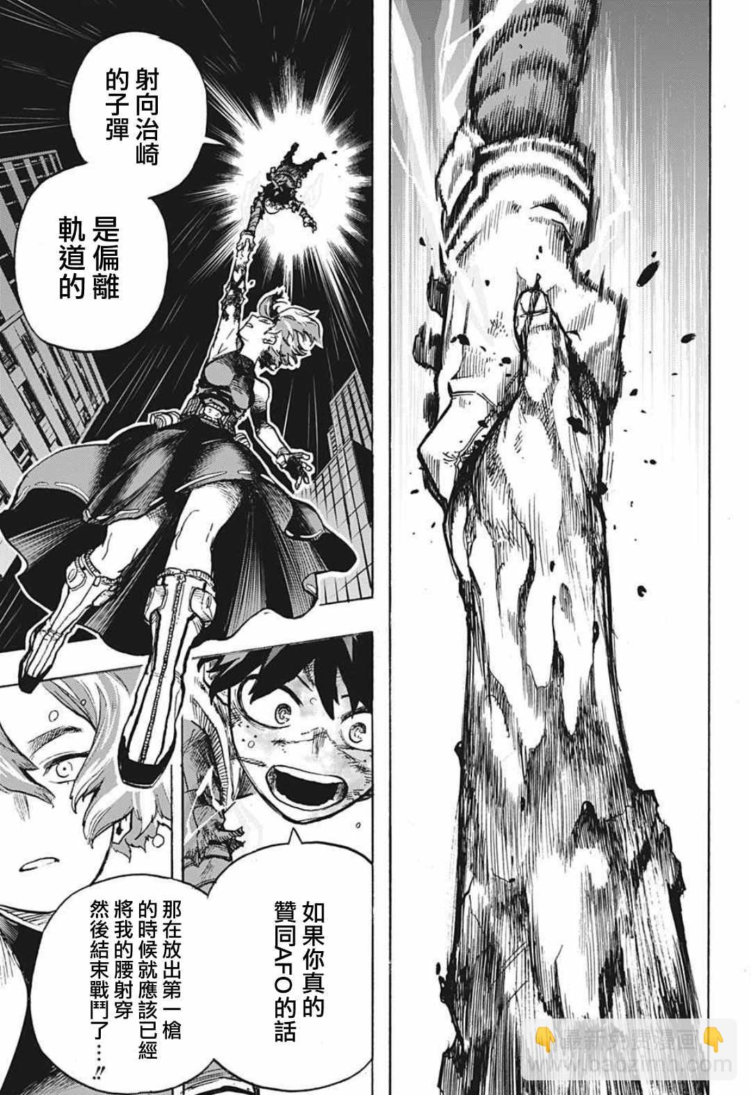 🍘我的英雄学园 第315話 漂亮話 第11页
