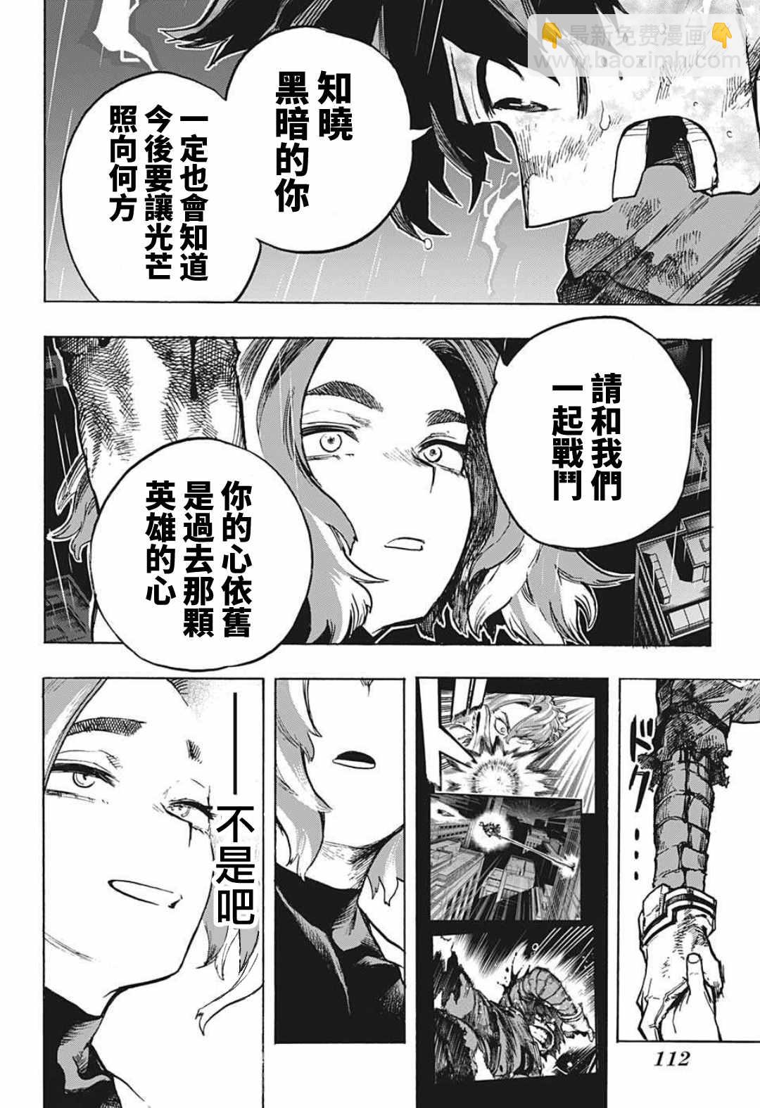 🍘我的英雄学园 第315話 漂亮話 第12页