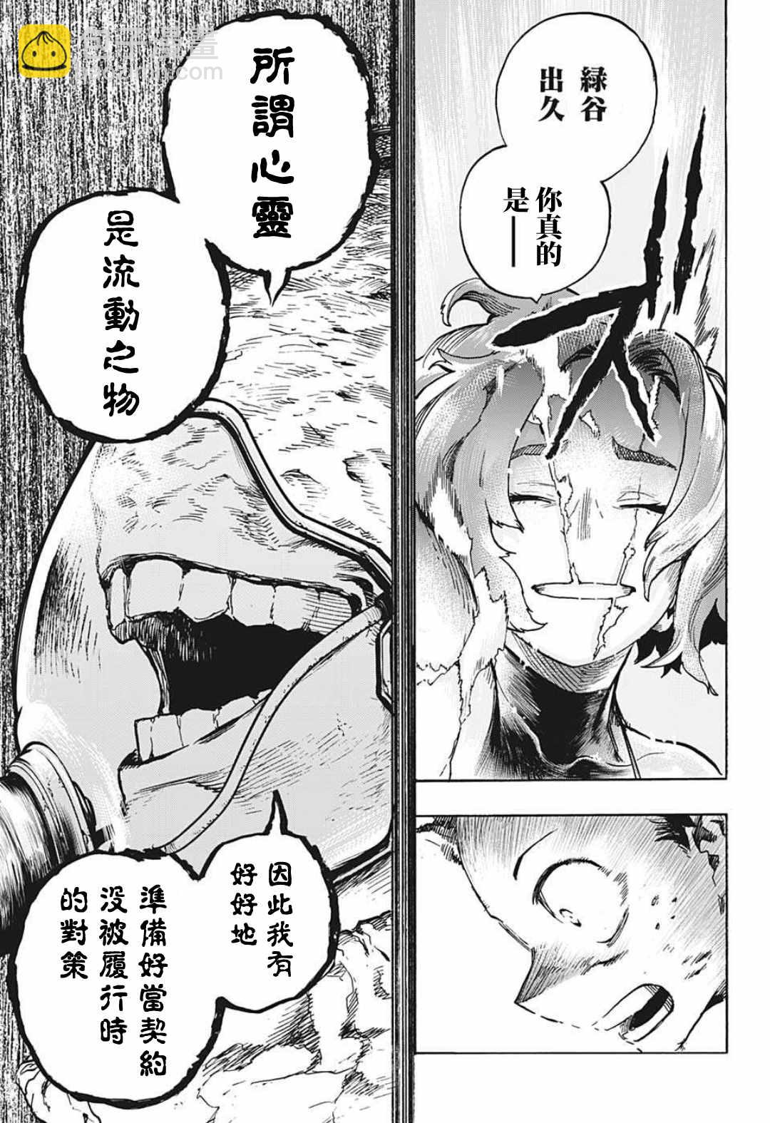 🍘我的英雄学园 第315話 漂亮話 第13页