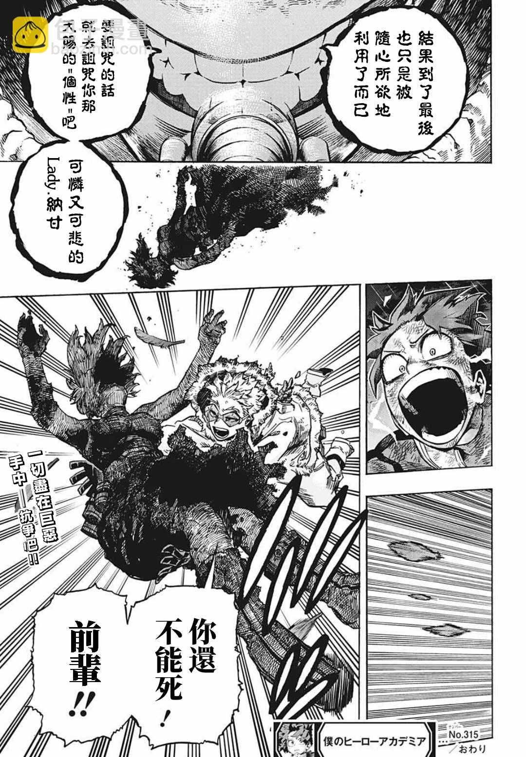 🍘我的英雄学园 第315話 漂亮話 第15页