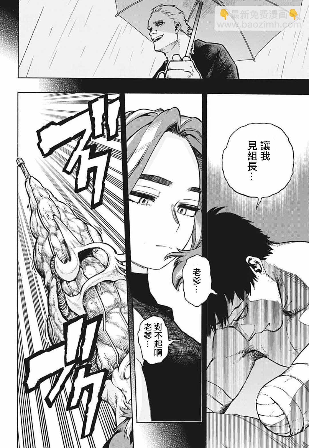 🍘我的英雄学园 第315話 漂亮話 第2页