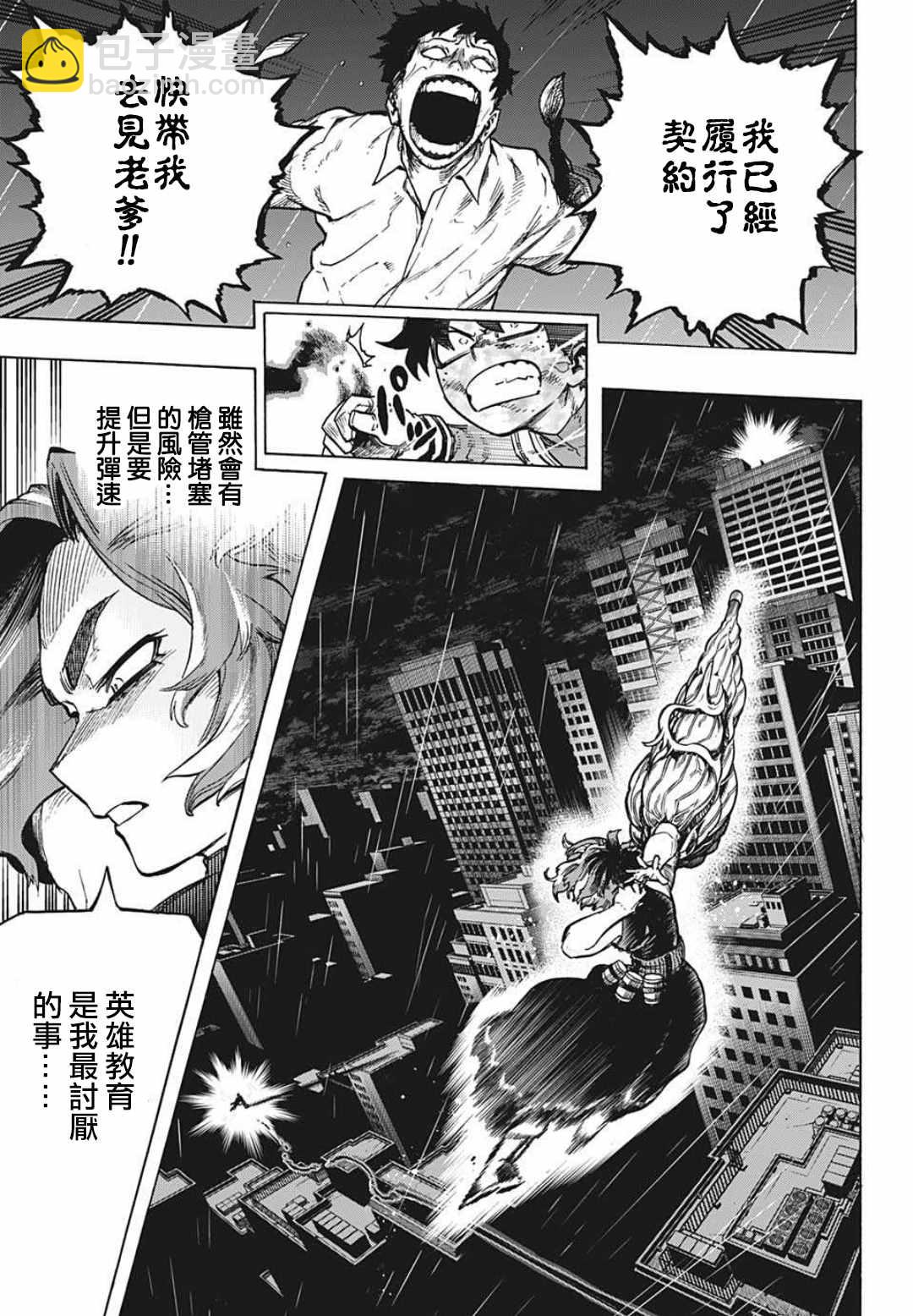 🍘我的英雄学园 第315話 漂亮話 第3页