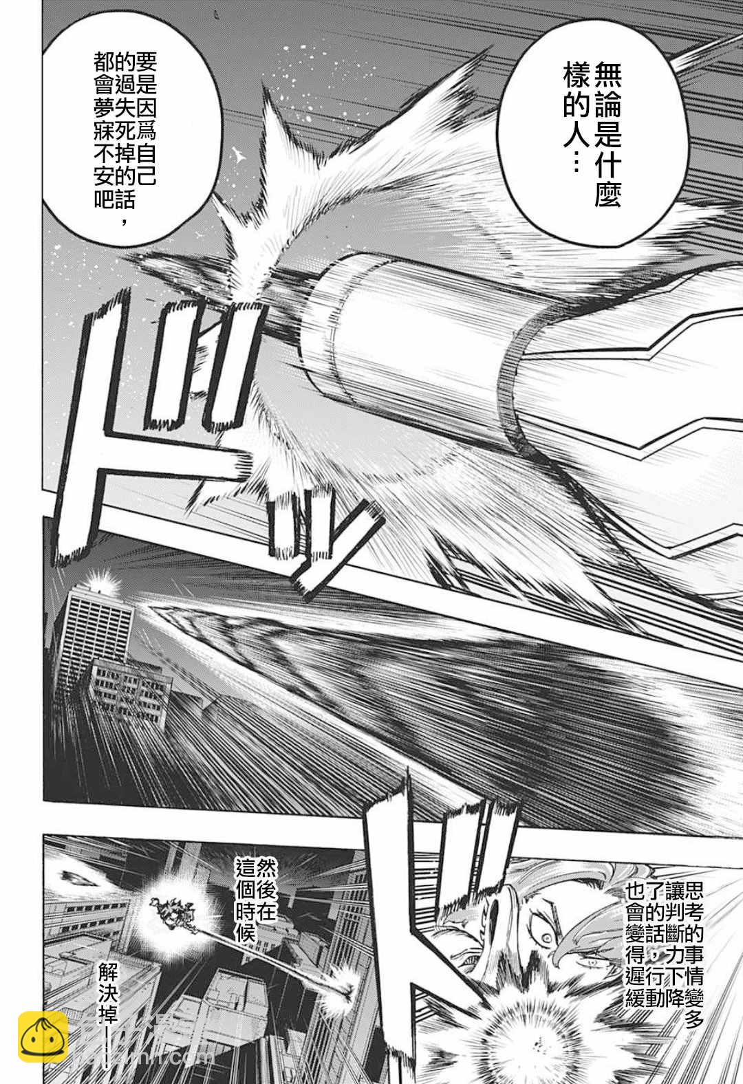 🍘我的英雄学园 第315話 漂亮話 第4页