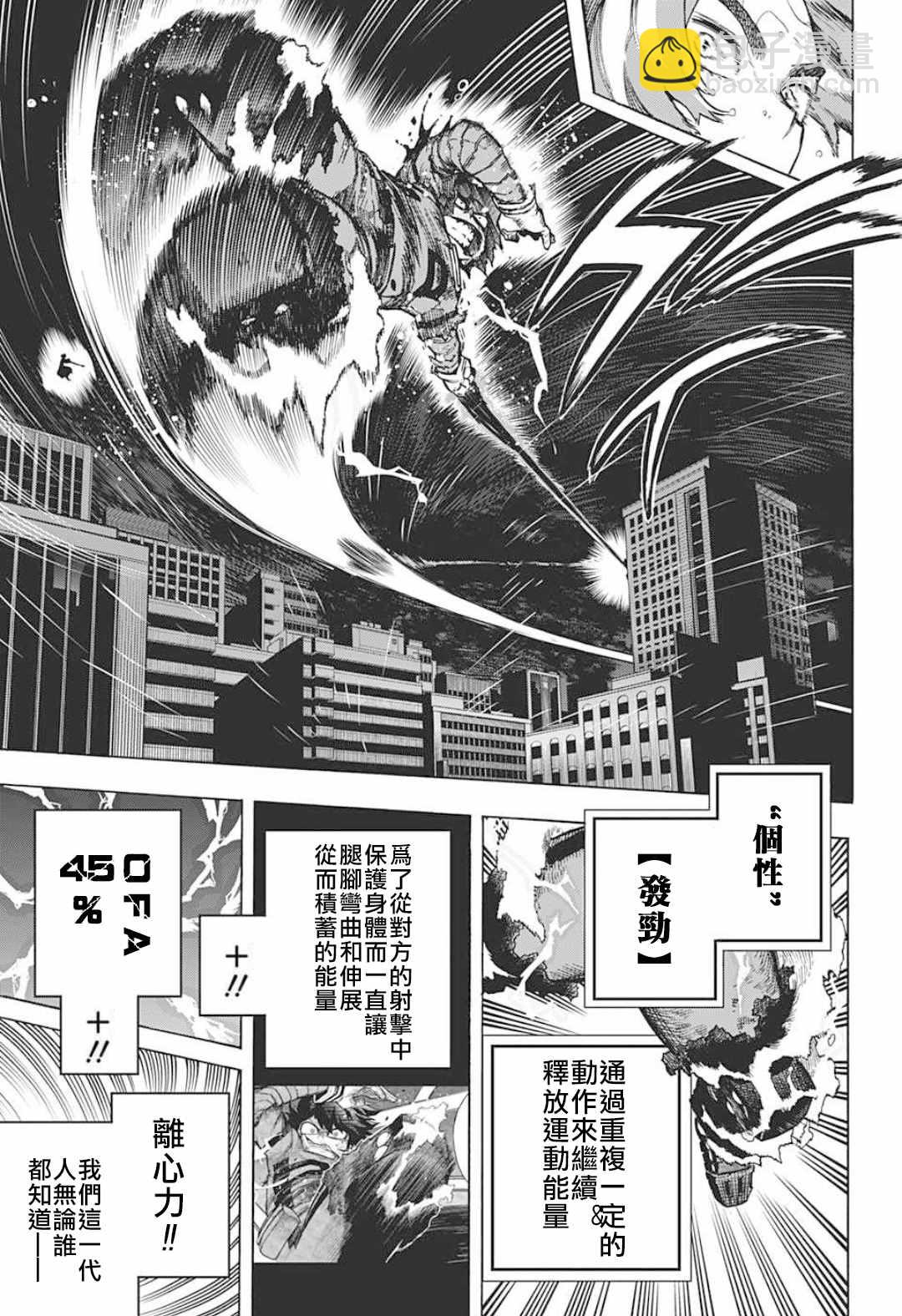 🍘我的英雄学园 第315話 漂亮話 第5页