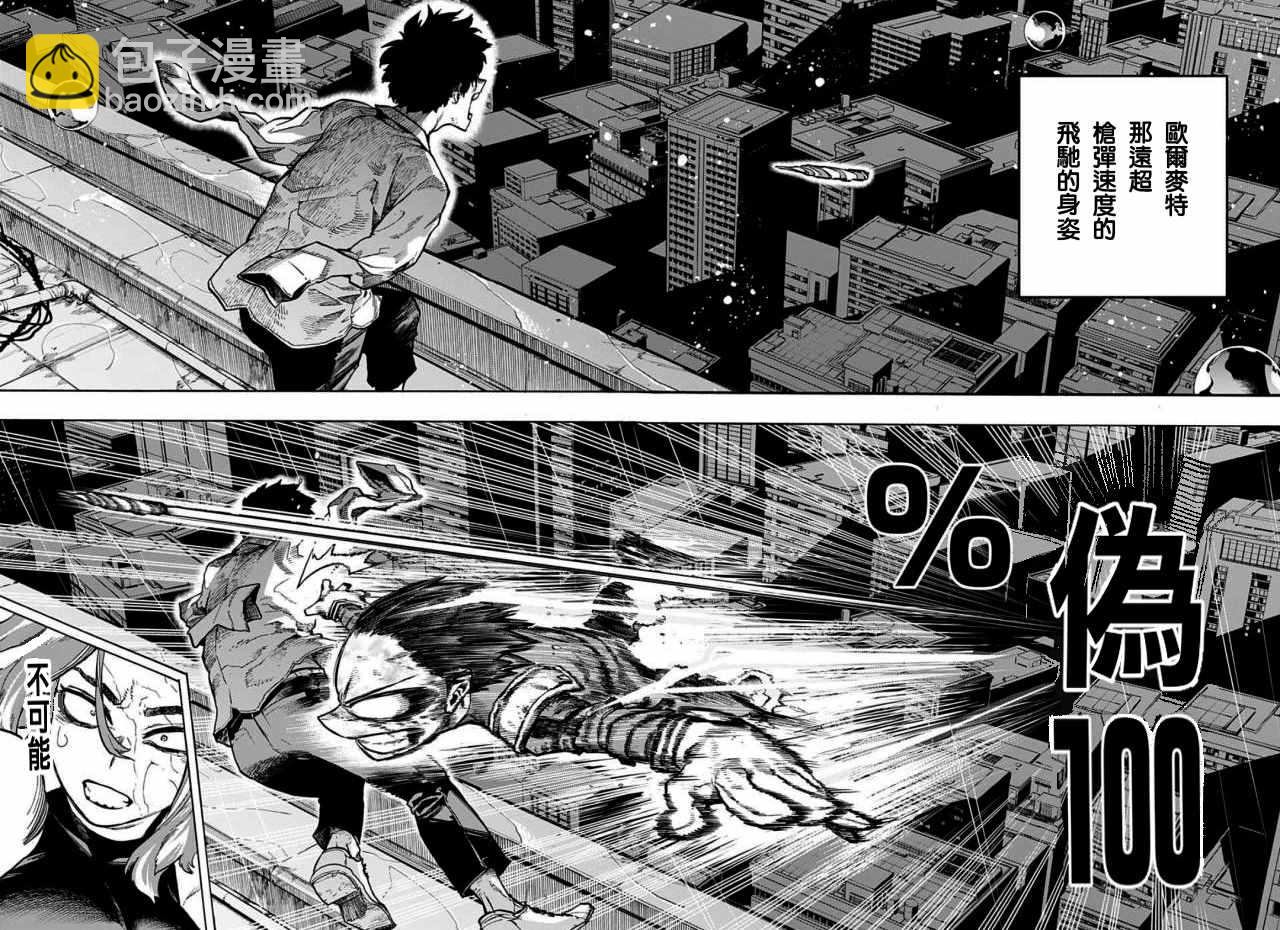 🍘我的英雄学园 第315話 漂亮話 第6页