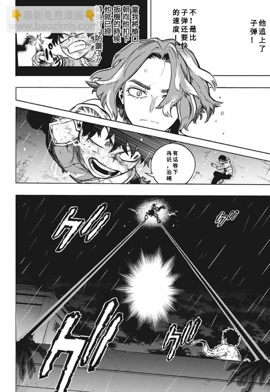 🍘我的英雄学园 第315話 漂亮話 第7页