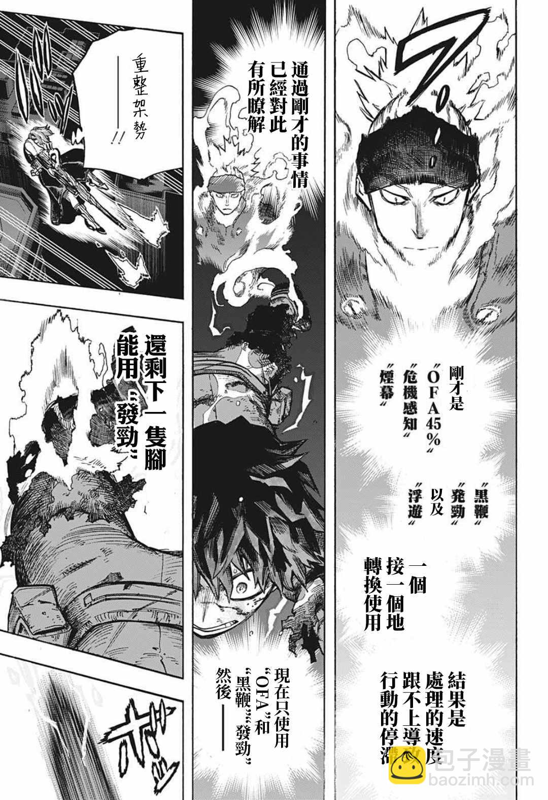 🍘我的英雄学园 第315話 漂亮話 第8页