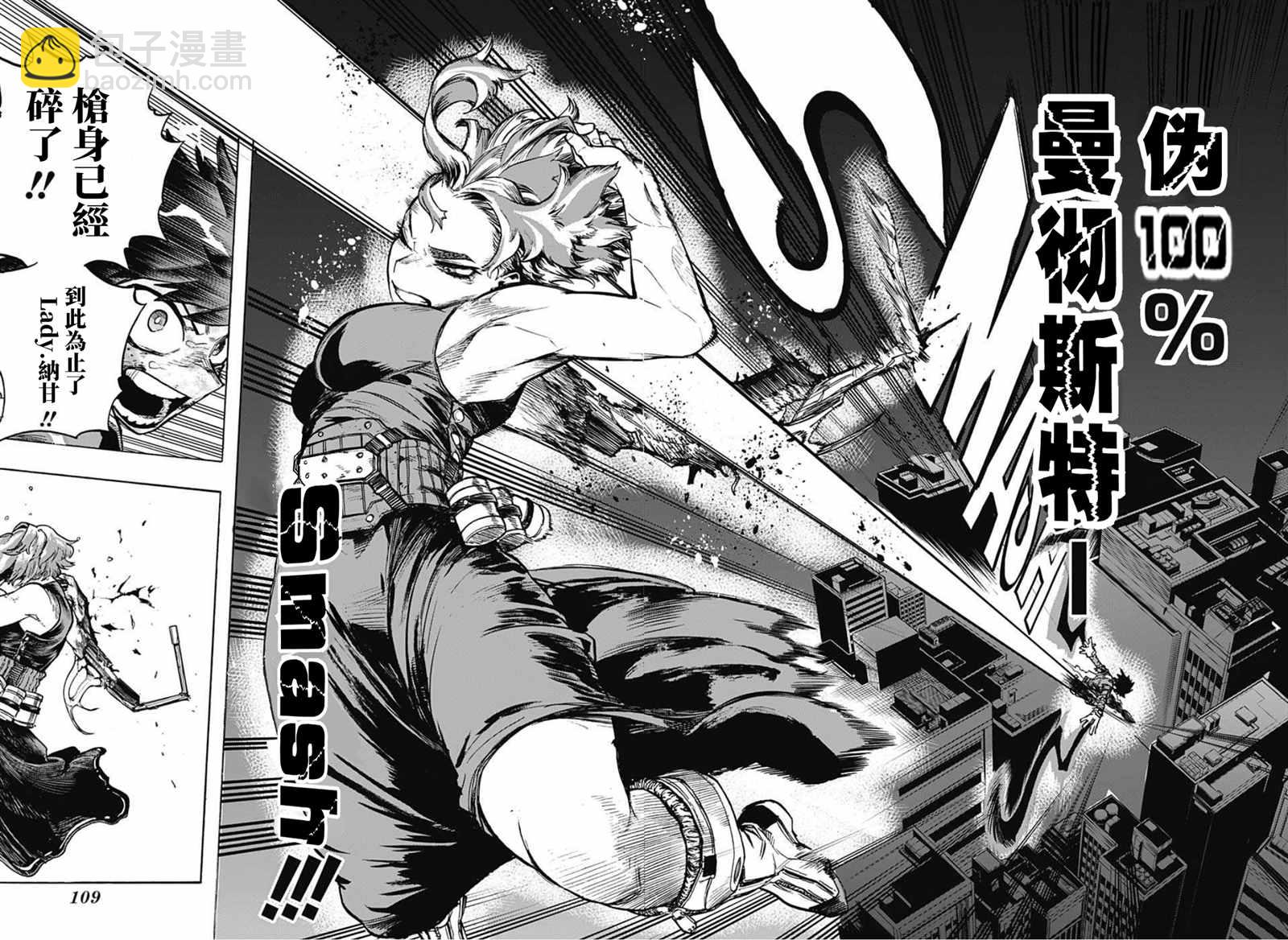 🍘我的英雄学园 第315話 漂亮話 第9页