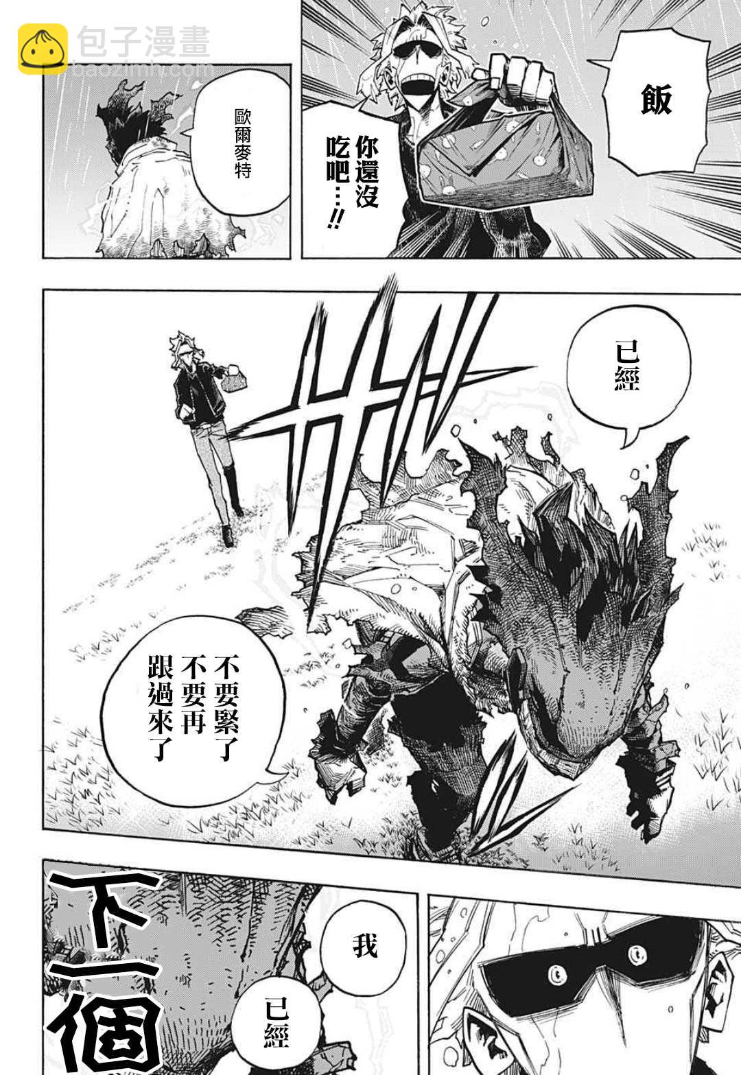 🍘我的英雄学园 第317话 伤、血、泥 第10页