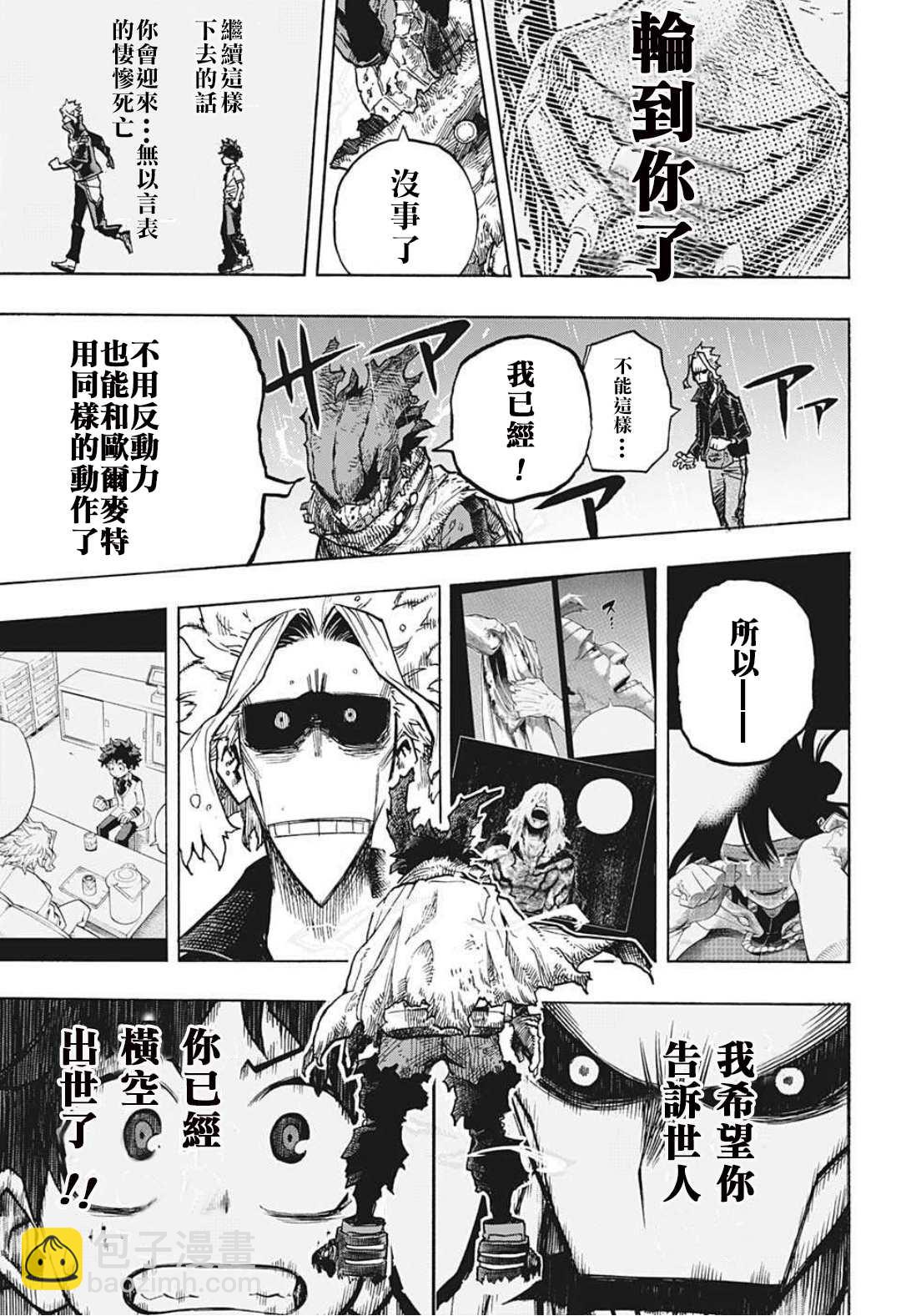 🍘我的英雄学园 第317话 伤、血、泥 第11页