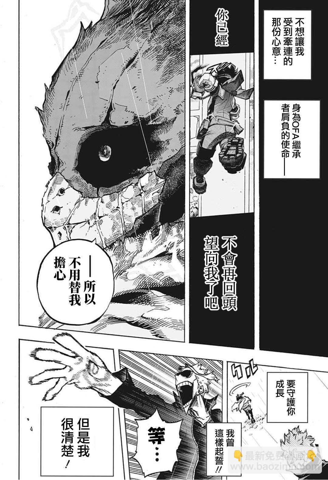 🍘我的英雄学园 第317话 伤、血、泥 第12页