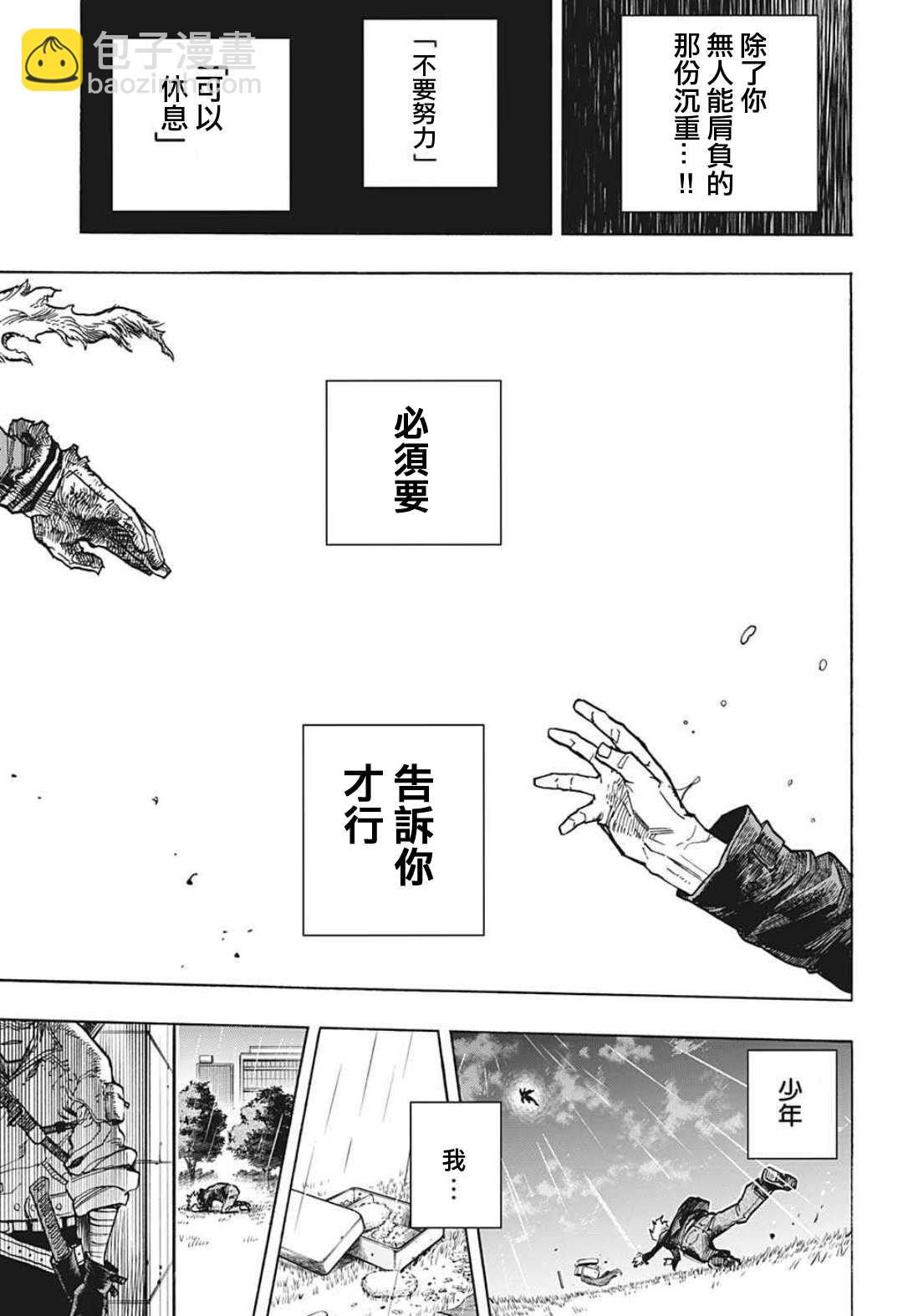 🍘我的英雄学园 第317话 伤、血、泥 第13页